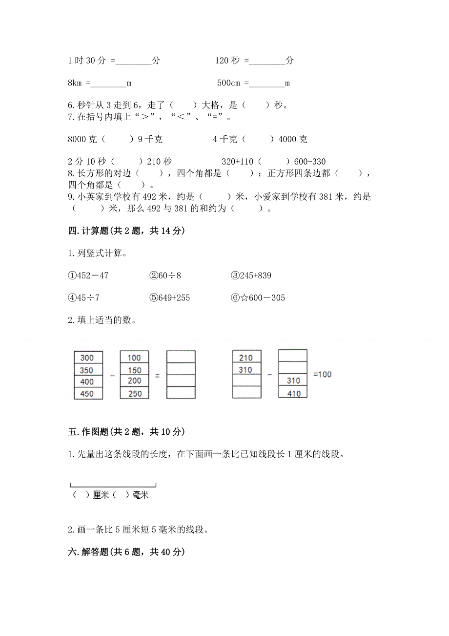 人教版三年级数学上册期末模拟试卷及答案参考.docx_第3页