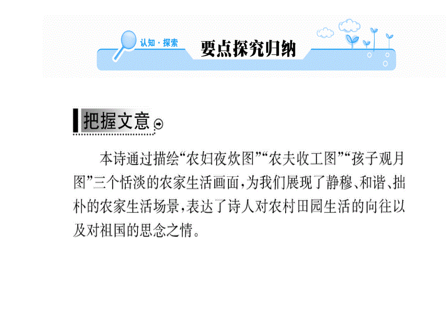 2018秋-2019春学年人教版高中语文现代诗歌散文欣赏课件：第二单元一个小农家的暮 (共10张PPT).ppt_第2页