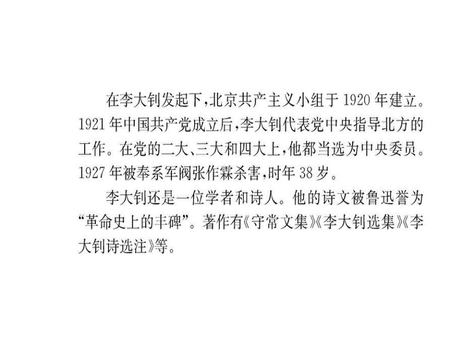 2018秋-2019春学年人教版高中语文现代诗歌散文欣赏课件：第二单元 新纪元 (共77张PPT).ppt_第3页