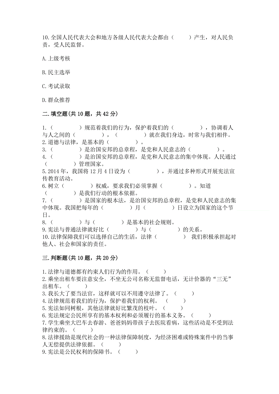 六年级上册道德与法治第一单元《我们的守护者》测试卷及答案（夺冠系列）.docx_第3页