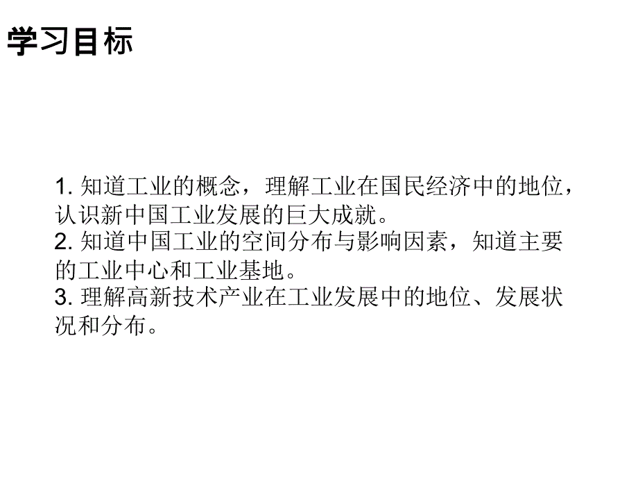 2018年秋八年级广东人民版地理上册课件：第四章 第二节(共27张PPT).ppt_第2页