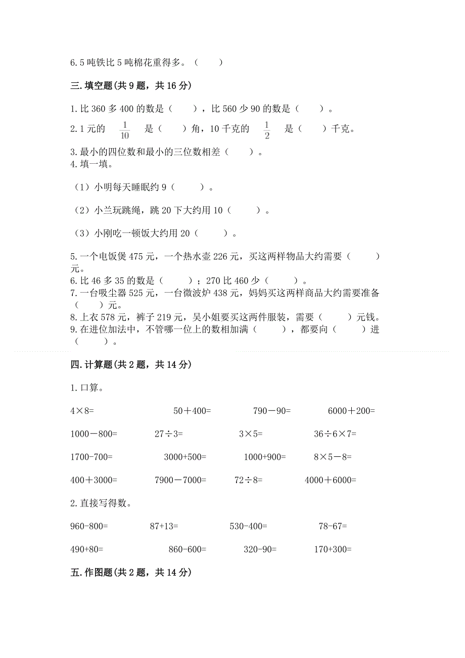 人教版三年级数学上册期末模拟试卷及答案免费下载.docx_第2页