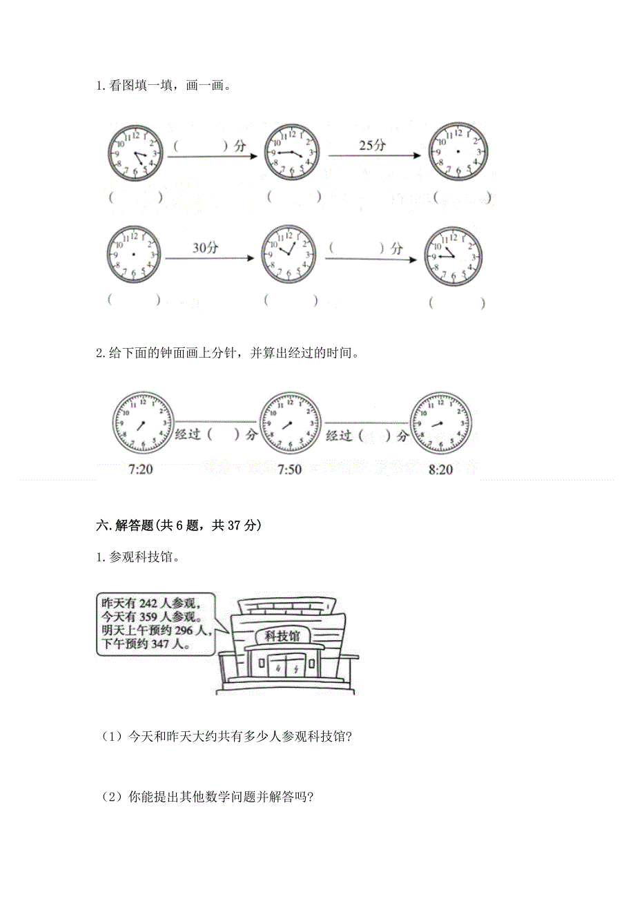 人教版三年级数学上册期末模拟试卷及答案免费下载.docx_第3页