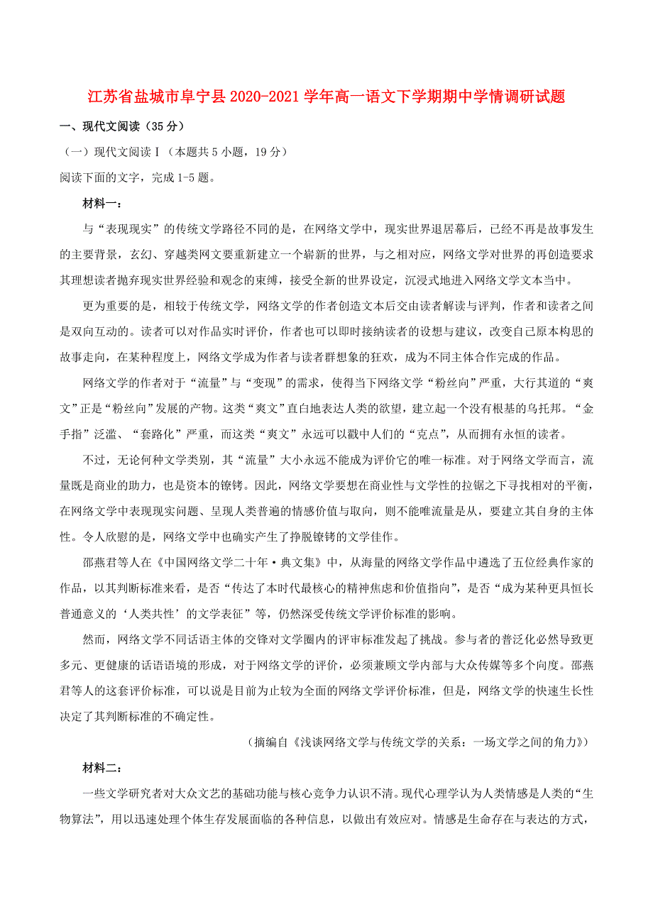 江苏省盐城市阜宁县2020-2021学年高一语文下学期期中学情调研试题.doc_第1页