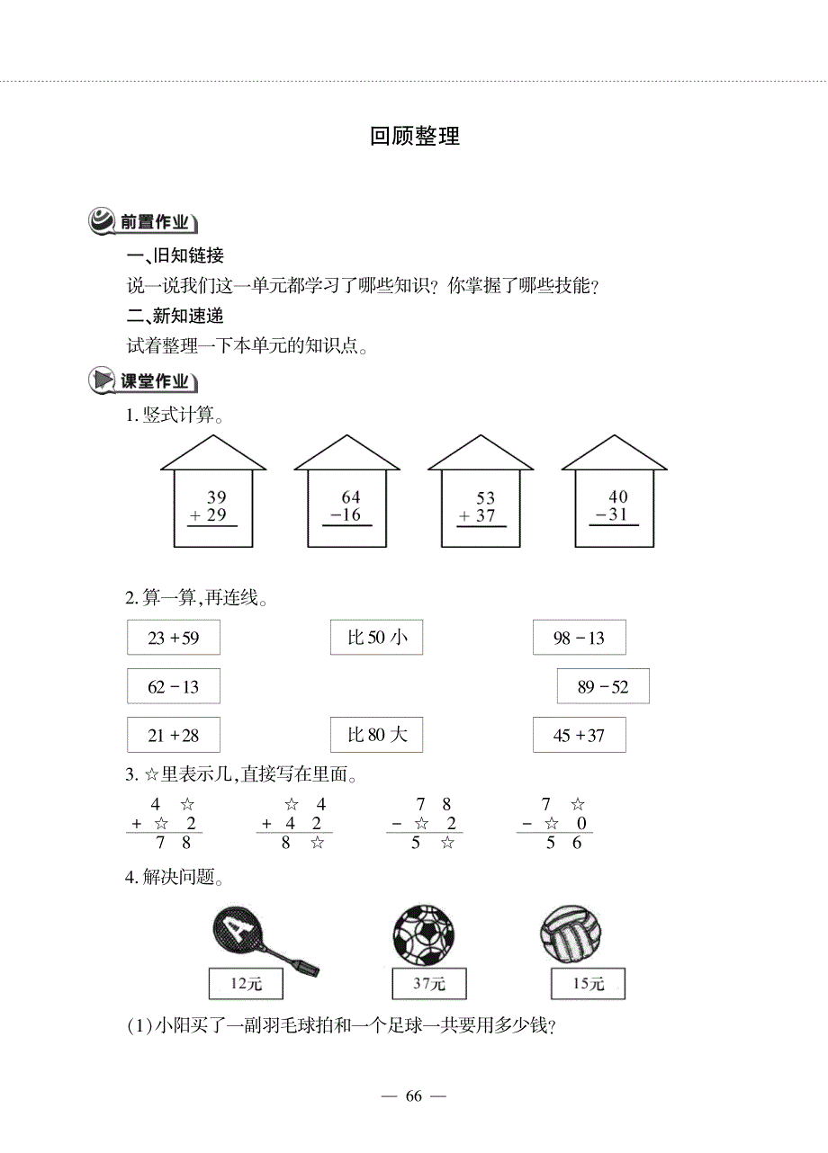 一年级数学下册第七单元大海边回顾整理作业pdf无答案青岛版六三制.pdf_第1页