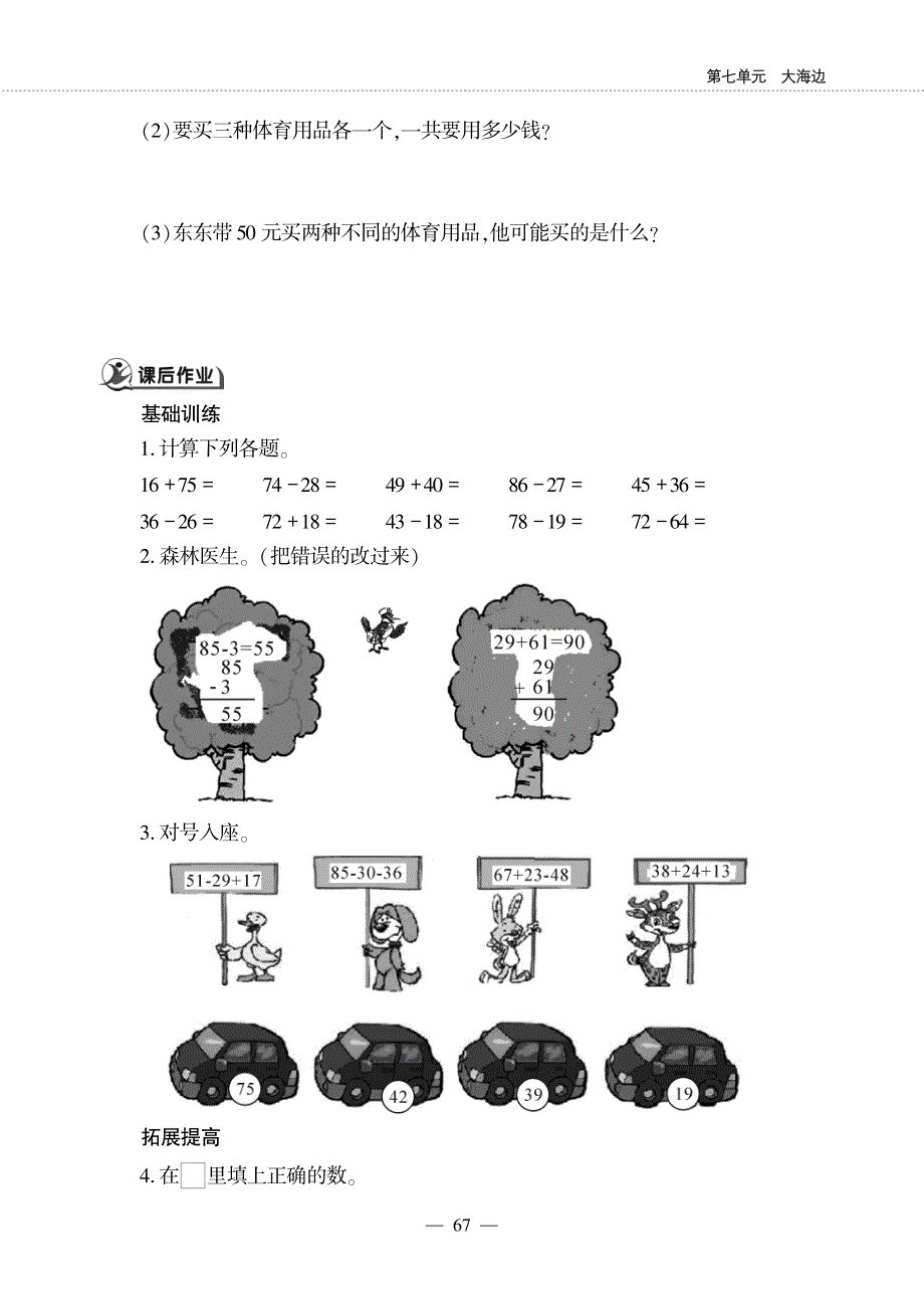 一年级数学下册第七单元大海边回顾整理作业pdf无答案青岛版六三制.pdf_第2页