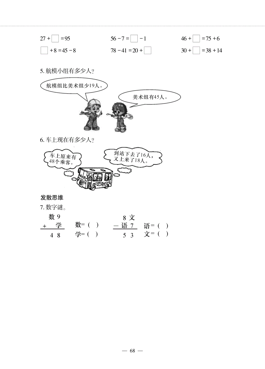 一年级数学下册第七单元大海边回顾整理作业pdf无答案青岛版六三制.pdf_第3页