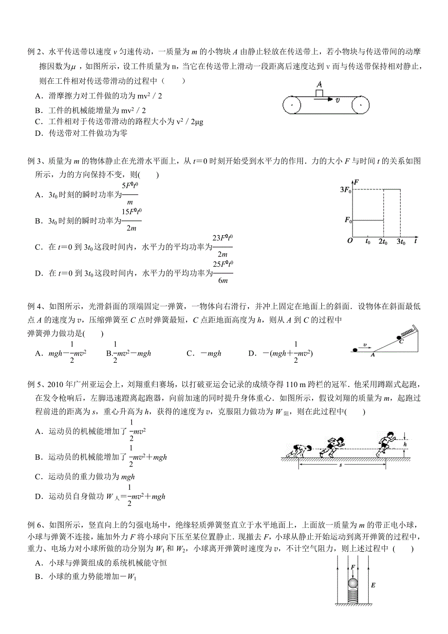 2022-2023年人教版（2019）高中物理必修2 机械能守恒定律知识点总结 WORD版.doc_第3页