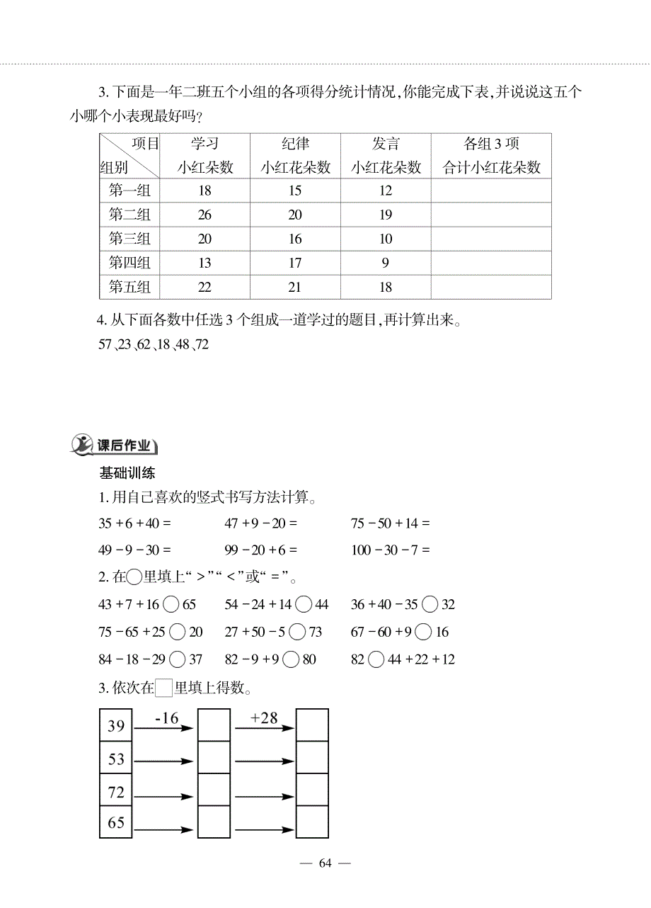 一年级数学下册第七单元大海边两位数的加减混合运算作业pdf无答案青岛版六三制.pdf_第2页