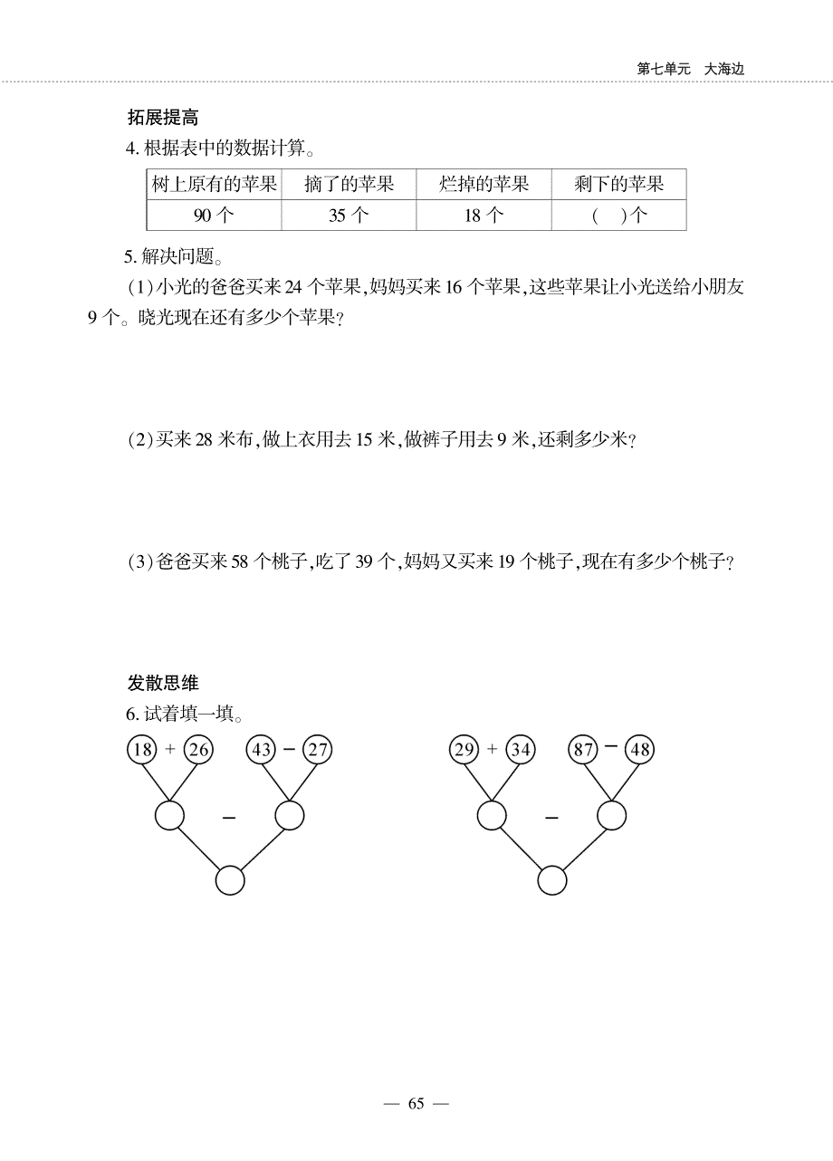 一年级数学下册第七单元大海边两位数的加减混合运算作业pdf无答案青岛版六三制.pdf_第3页