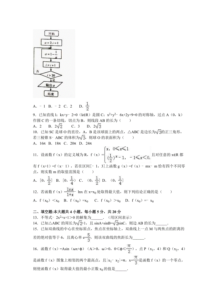 《解析》辽宁省抚顺市2016届高三数学一模试卷（文科） WORD版含解析.doc_第2页