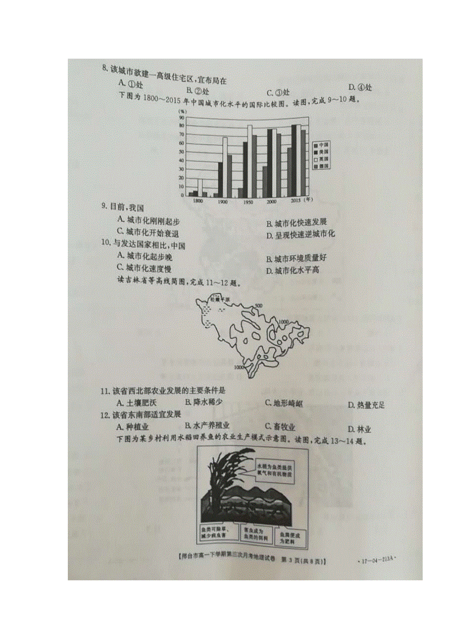 河北省邢台市2016-2017学年高一下学期第三次月考地理试题 扫描版含答案.doc_第3页