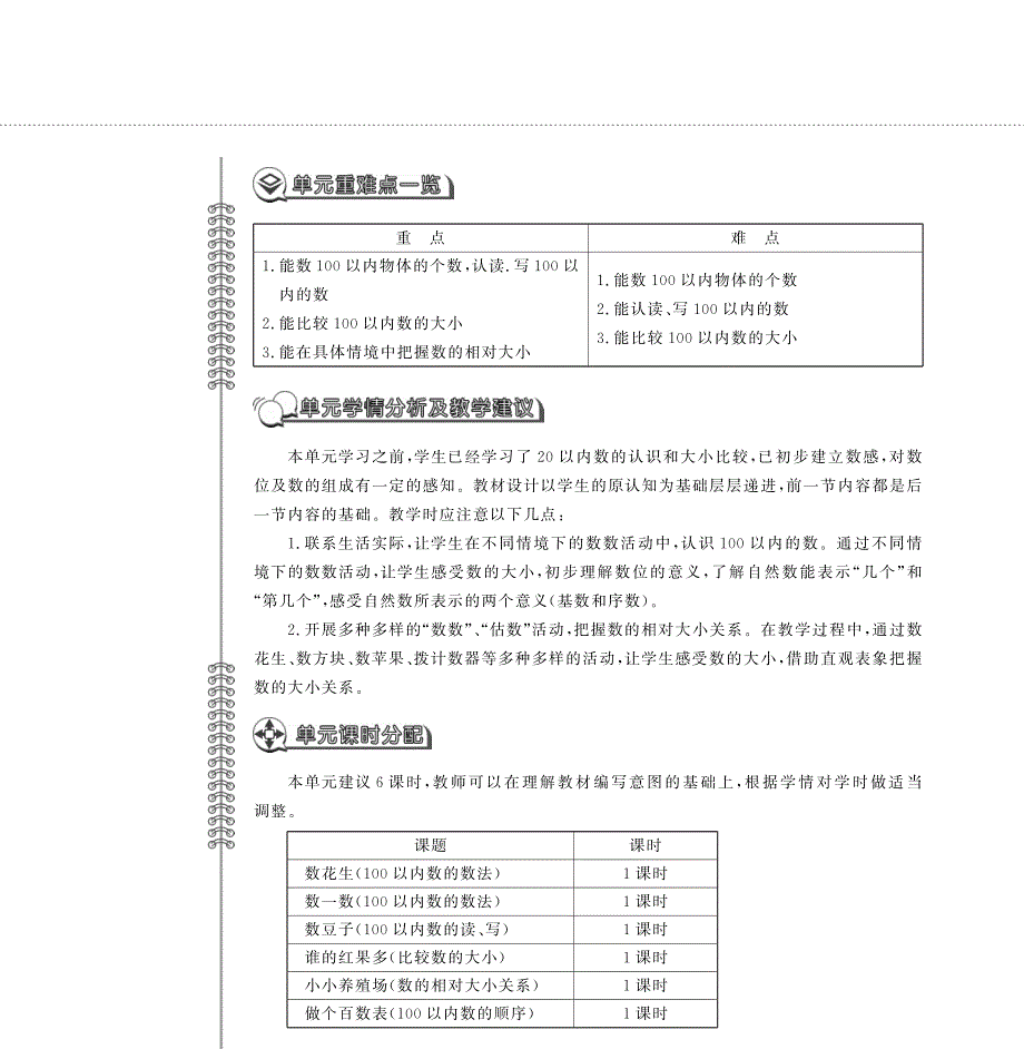 一年级数学下册第三单元生活中的数单元概述pdf北师大版.pdf_第2页