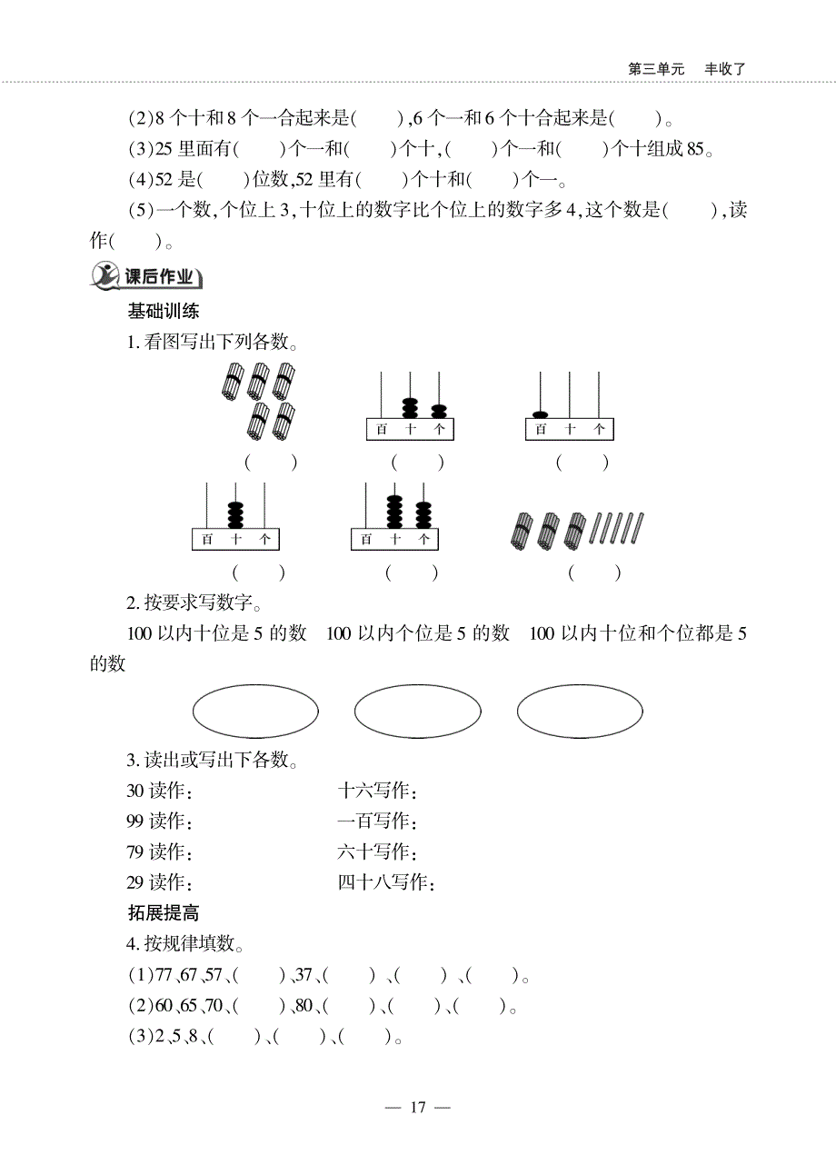 一年级数学下册第三单元丰收了__100以内数的认识100以内数的认识作业pdf无答案青岛版六三制.pdf_第2页