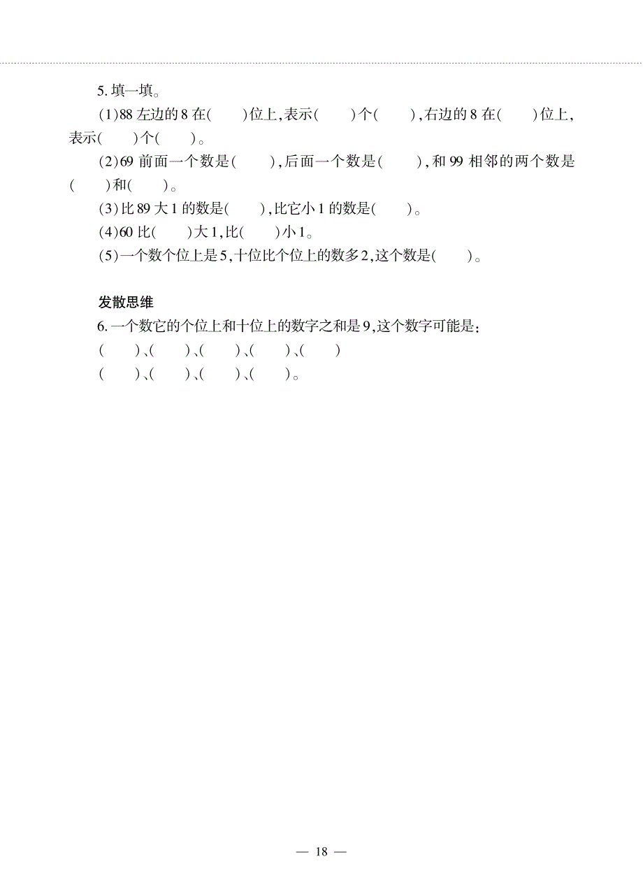 一年级数学下册第三单元丰收了__100以内数的认识100以内数的认识作业pdf无答案青岛版六三制.pdf_第3页