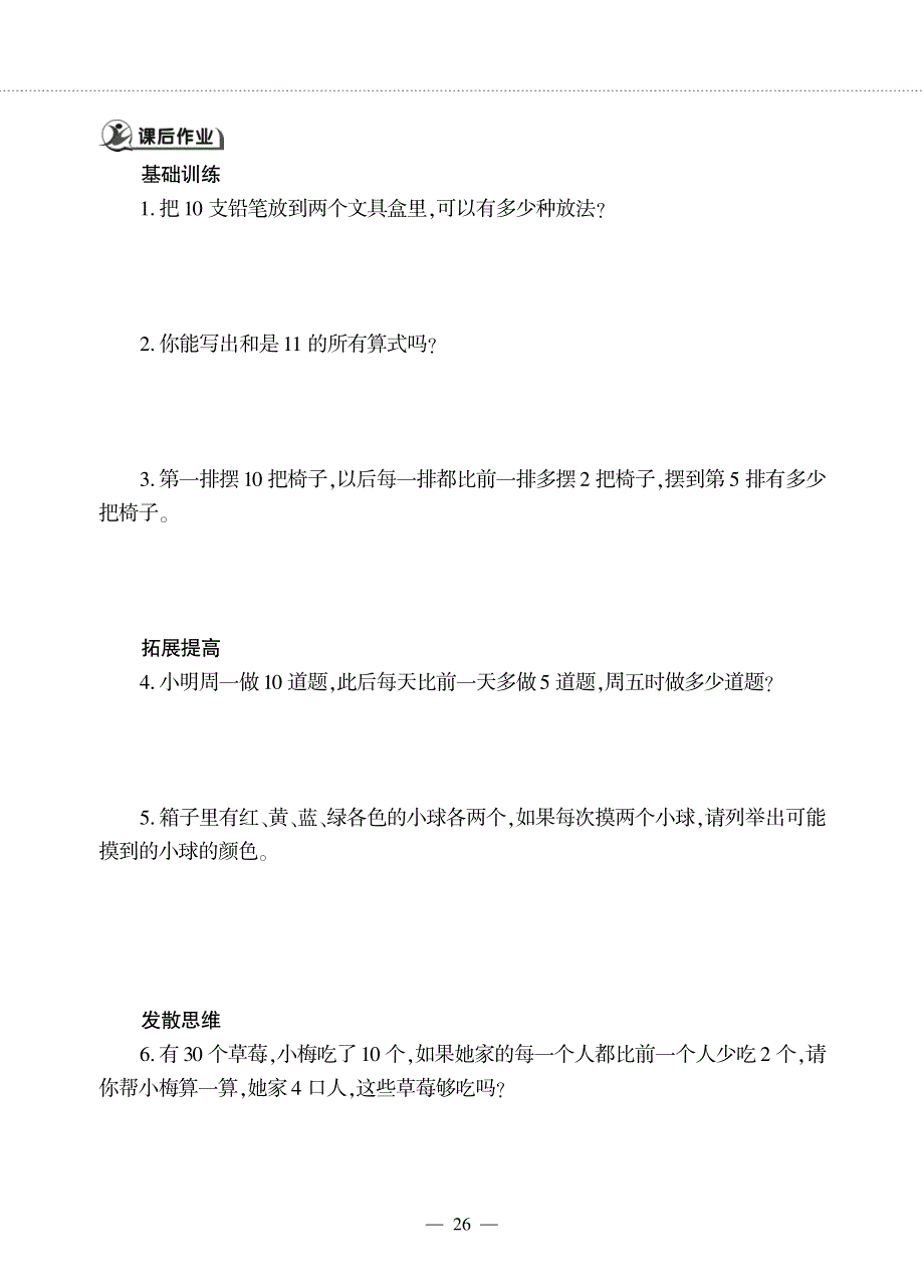 一年级数学下册第三单元丰收了智慧广场作业pdf无答案青岛版六三制.pdf_第2页