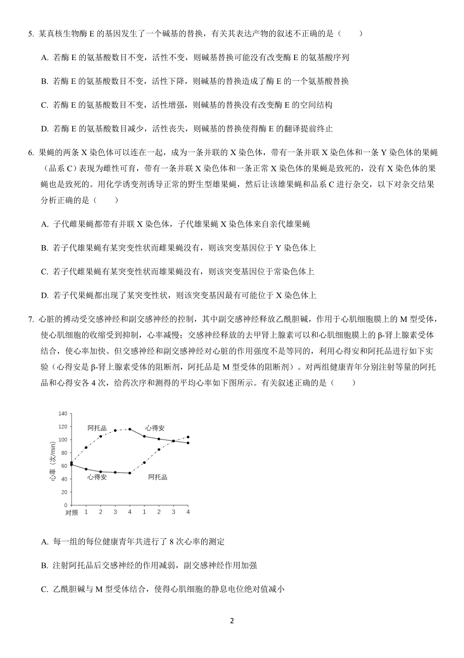 北京市首师大附中2021届高三上学期入学检测生物试题 WORD版含答案.docx_第2页