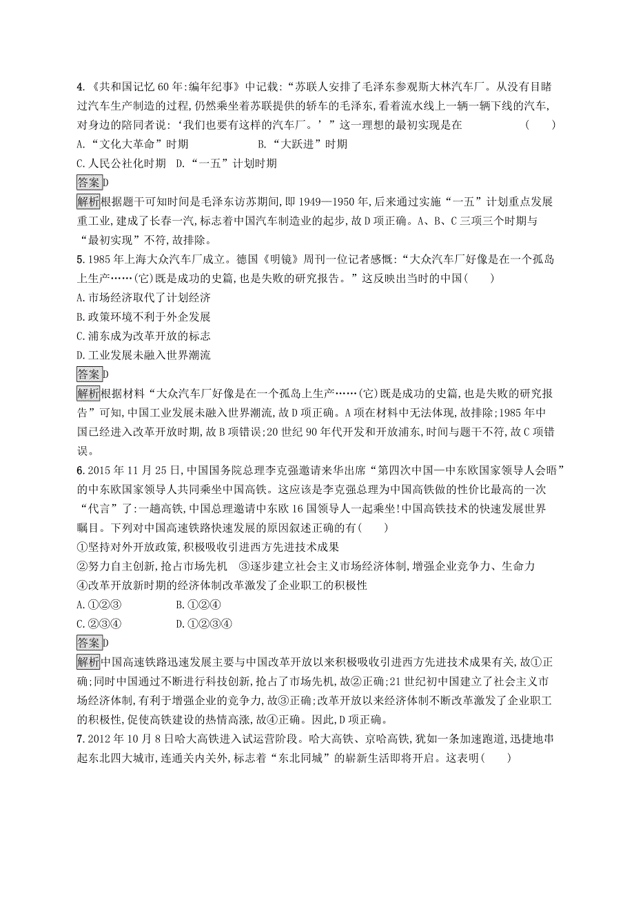 2020-2021学年新教材高中历史 第五单元 交通与社会变迁 第13课 现代交通运输的新变化同步练习（含解析）新人教版选择性必修2.docx_第2页