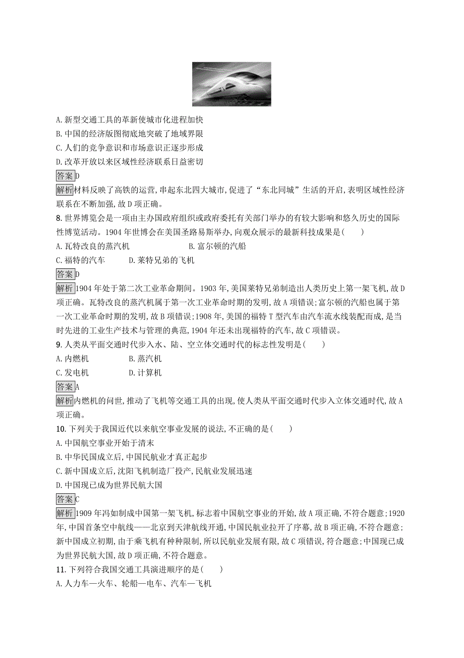 2020-2021学年新教材高中历史 第五单元 交通与社会变迁 第13课 现代交通运输的新变化同步练习（含解析）新人教版选择性必修2.docx_第3页