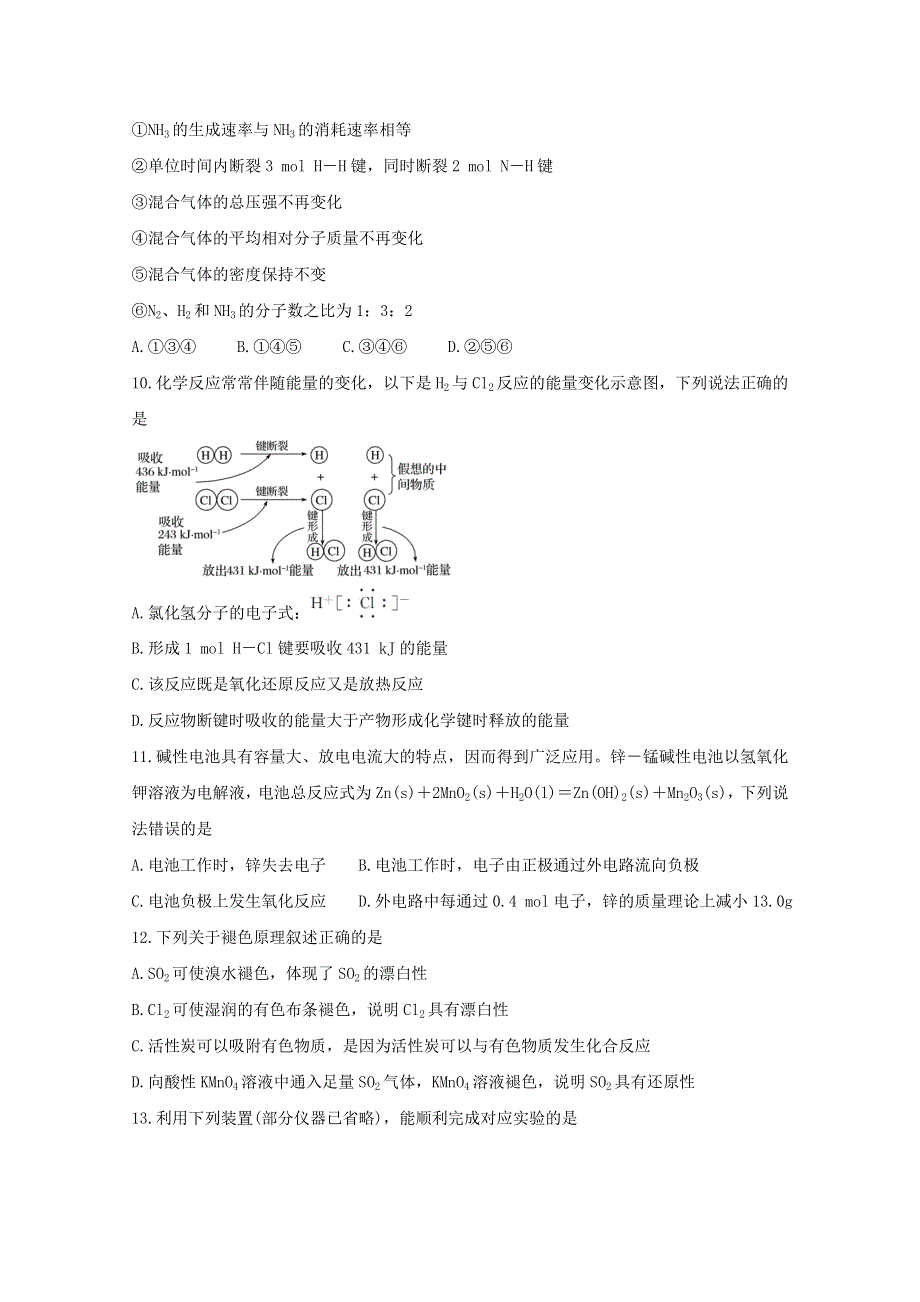 湖北省鄂西北六校联考2020-2021学年高一化学下学期期中试题.doc_第3页