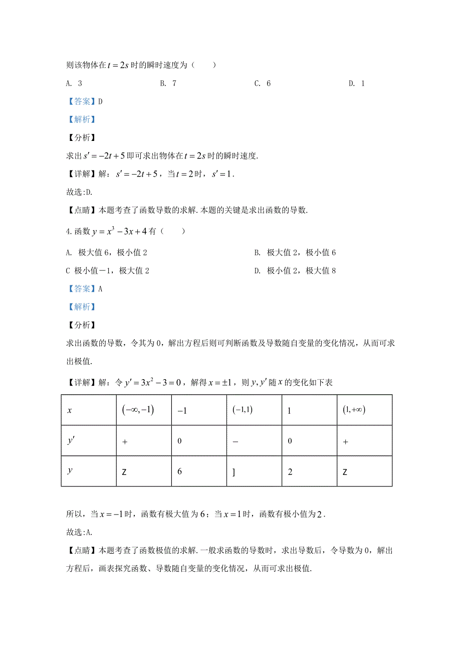 山东省德州市夏津第一中学2019-2020学年高二数学下学期期中试题（含解析）.doc_第2页