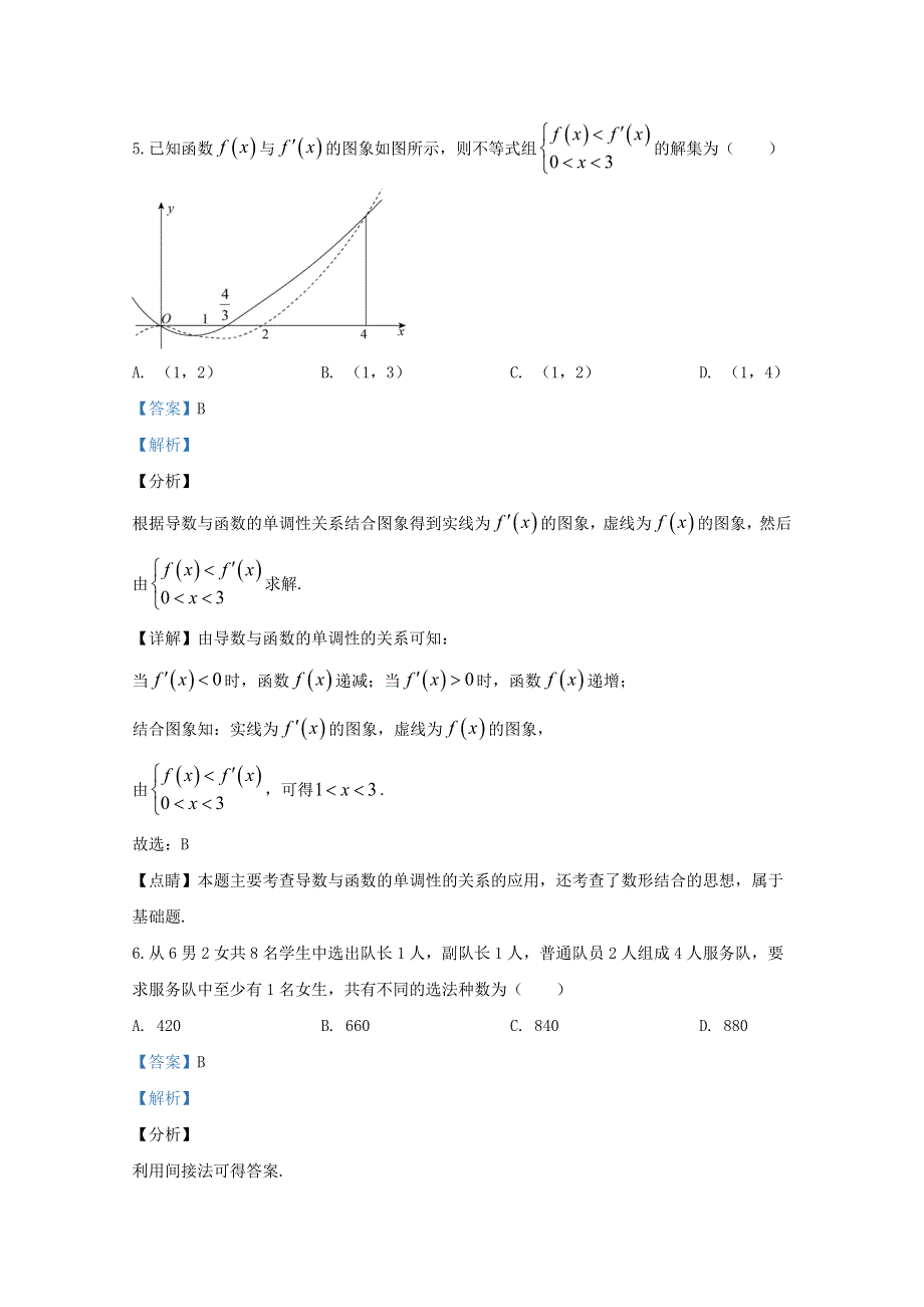 山东省德州市夏津第一中学2019-2020学年高二数学下学期期中试题（含解析）.doc_第3页