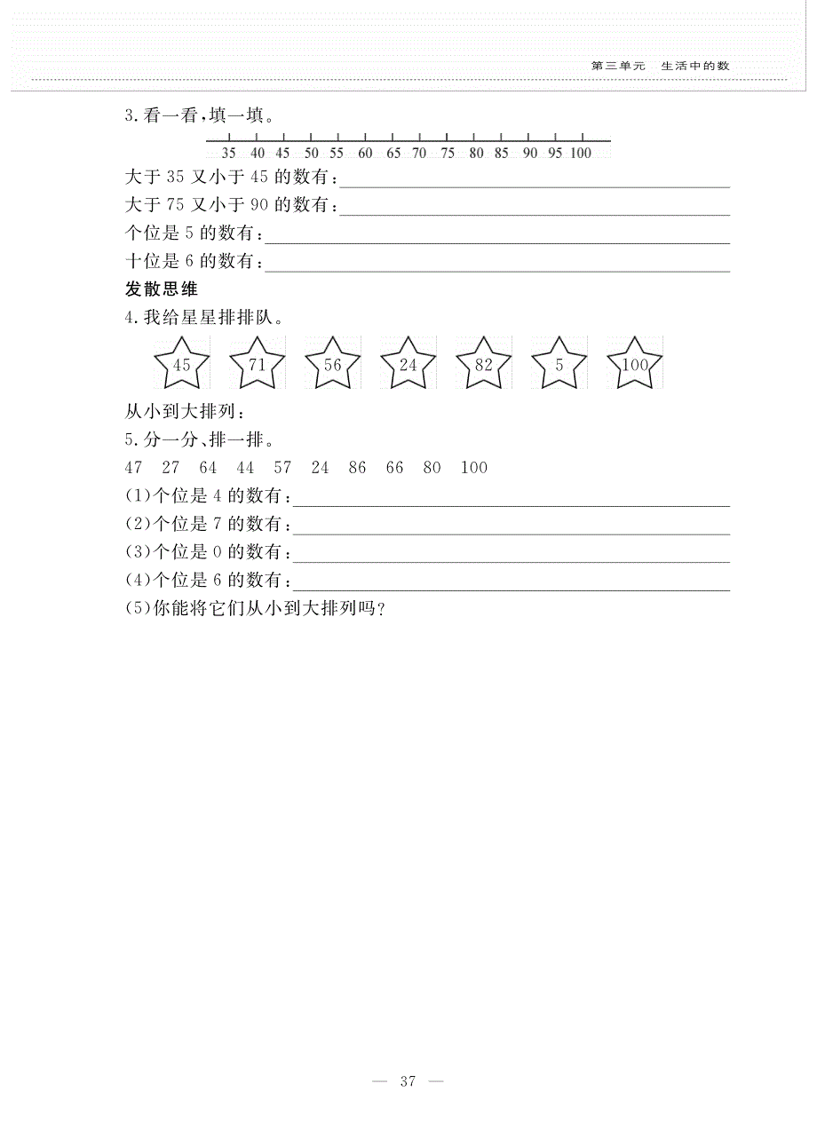 一年级数学下册第三单元谁的红过多比较数的大小作业pdf无答案北师大版.pdf_第2页