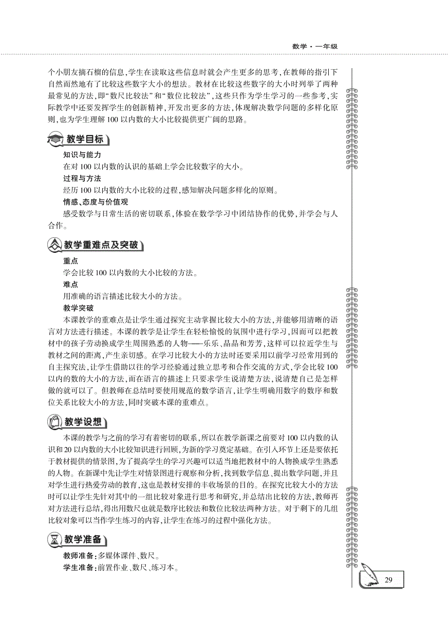 一年级数学下册第二单元100以内数的大小比较教案pdf青岛版五四制.pdf_第2页