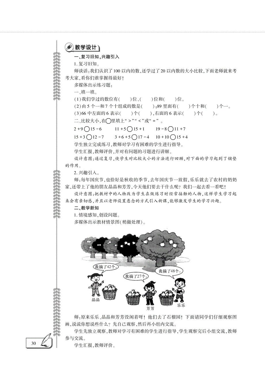 一年级数学下册第二单元100以内数的大小比较教案pdf青岛版五四制.pdf_第3页