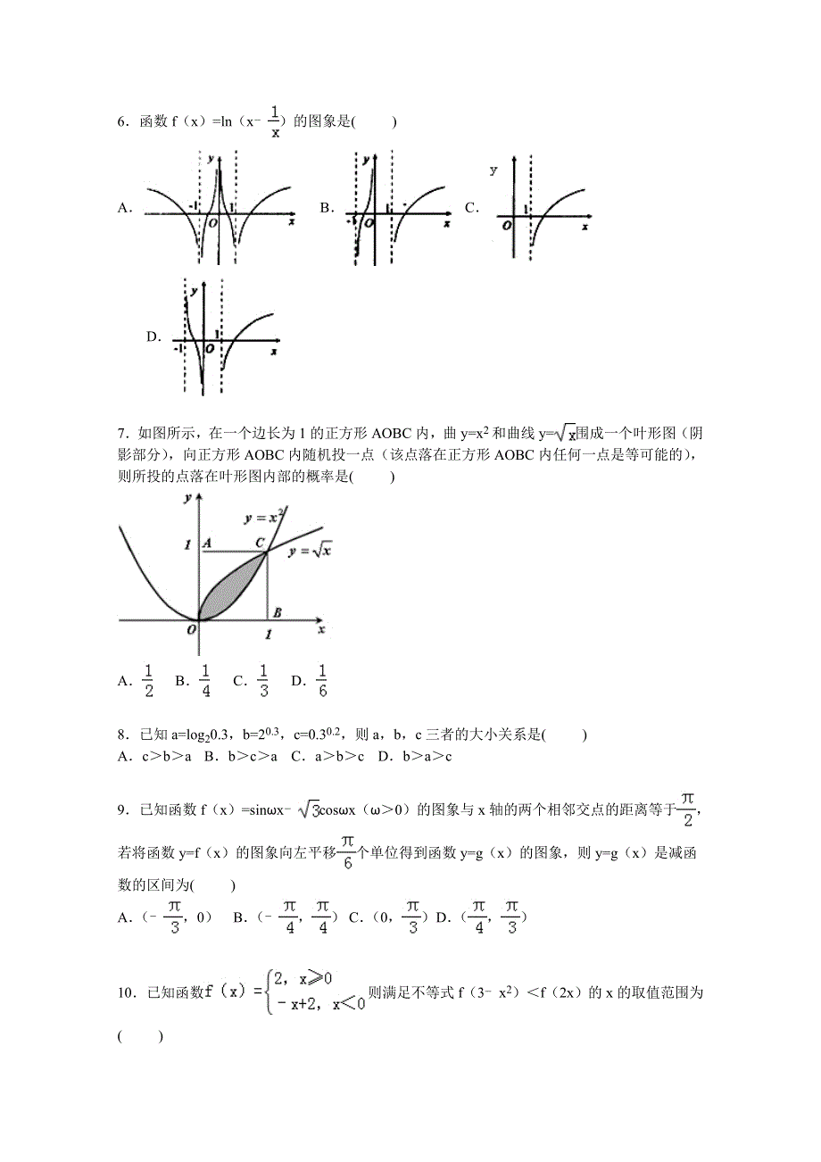 《解析》辽宁省朝阳市北票高中2016届高三上学期第一次月考数学试卷（理科） WORD版含解析.doc_第2页