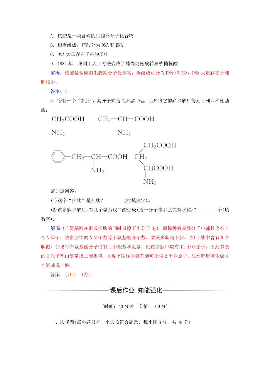 2021-2022年高中化学 第四章 生命中的基础有机化学物质 第3节 蛋白质和核酸（系列三）作业（含解析）新人教版选修5.doc_第2页