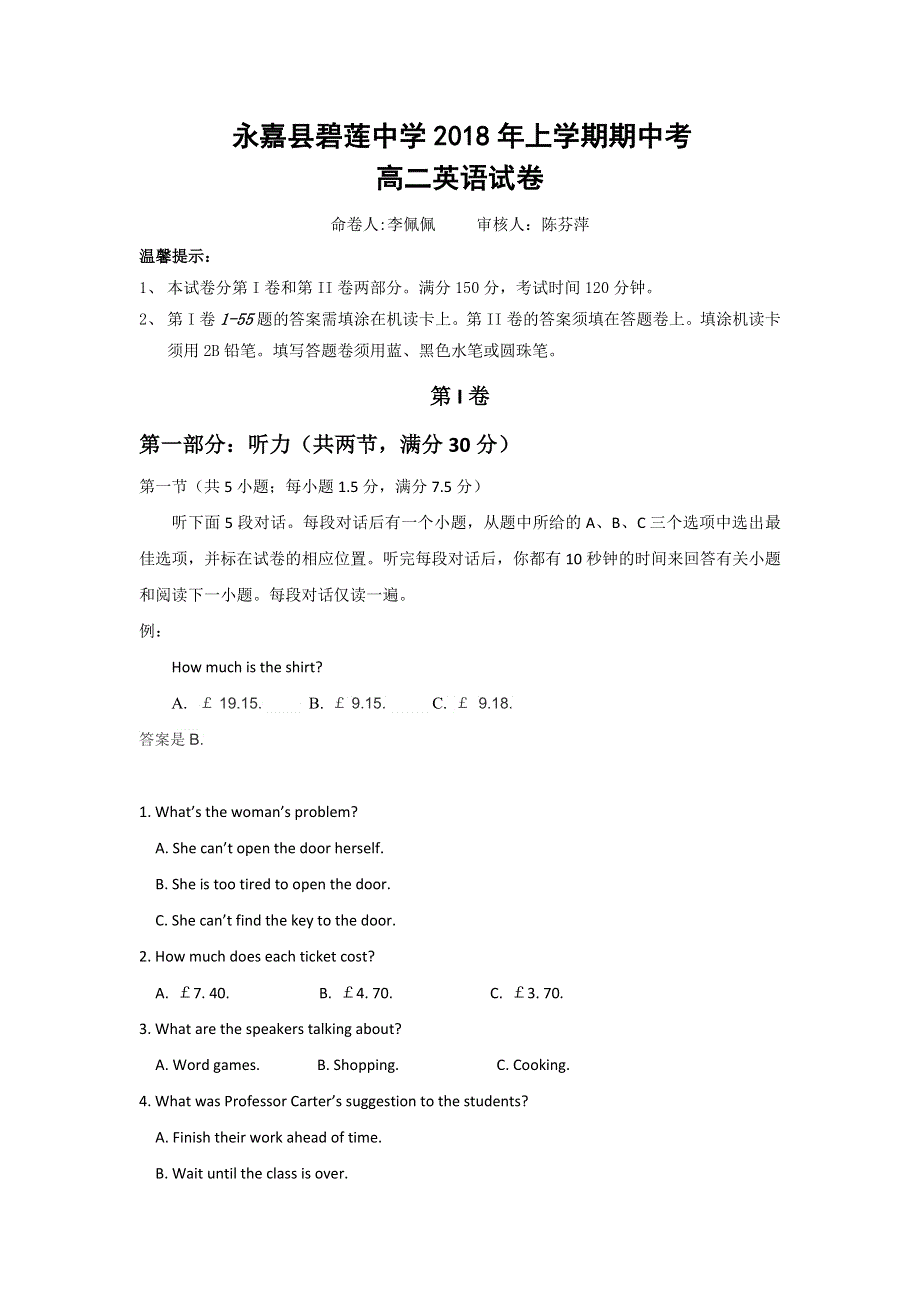 浙江省永嘉县碧莲中学2017-2018学年高二下学期期中考试英语试题 WORD版含答案.doc_第1页