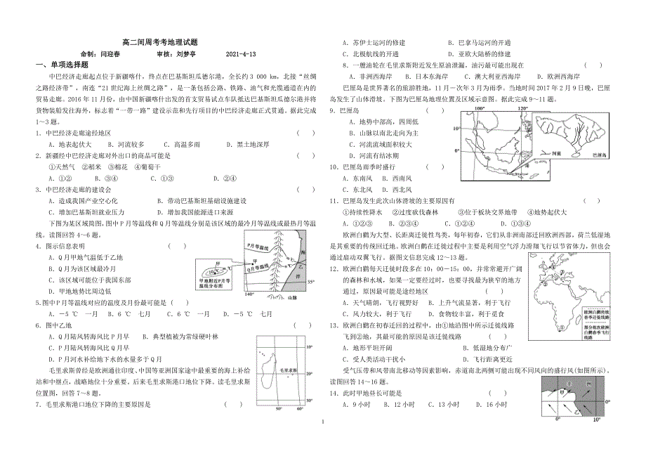 山东省德州市夏津第一中学2020-2021学年高二下学期4月周考地理试题 PDF版含答案.pdf_第1页