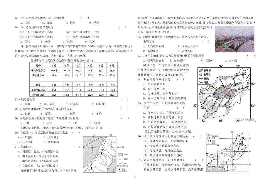 山东省德州市夏津第一中学2020-2021学年高二下学期4月周考地理试题 PDF版含答案.pdf_第2页