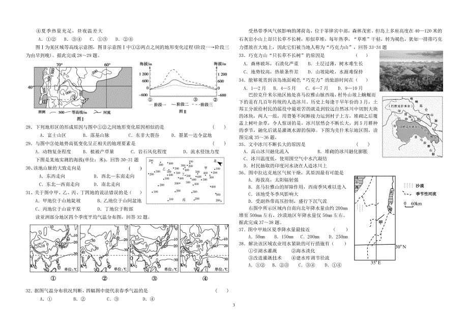 山东省德州市夏津第一中学2020-2021学年高二下学期4月周考地理试题 PDF版含答案.pdf_第3页