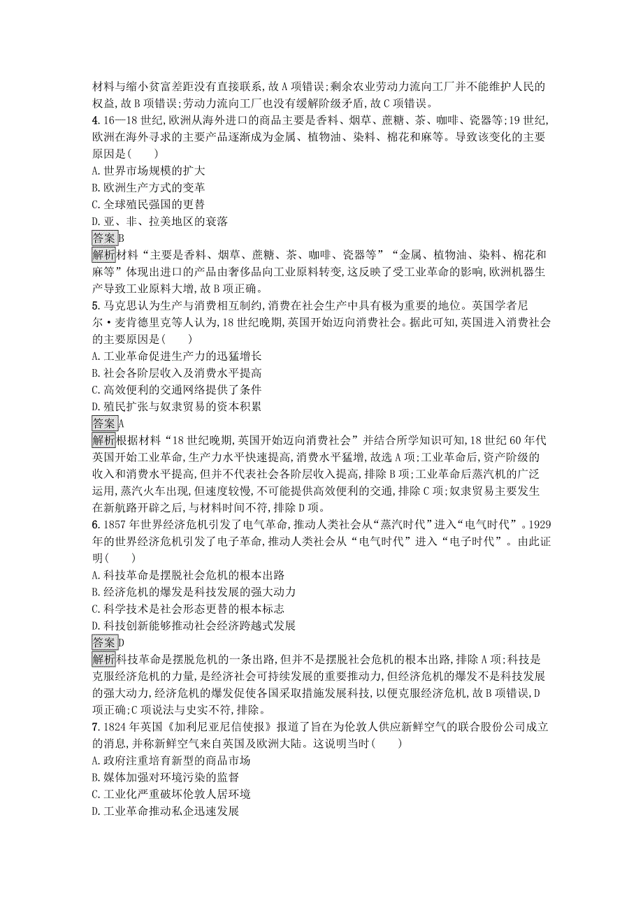 2020-2021学年新教材高中历史 第五单元 工业革命与马克思主义的诞生综合检测习题（含解析）新人教版必修《中外历史纲要（下）》.docx_第2页