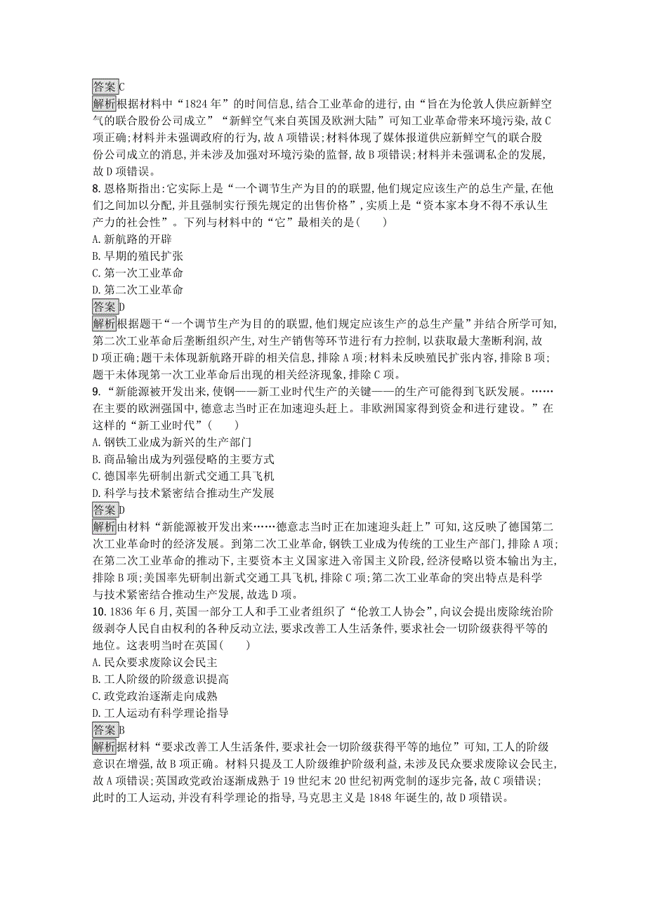 2020-2021学年新教材高中历史 第五单元 工业革命与马克思主义的诞生综合检测习题（含解析）新人教版必修《中外历史纲要（下）》.docx_第3页