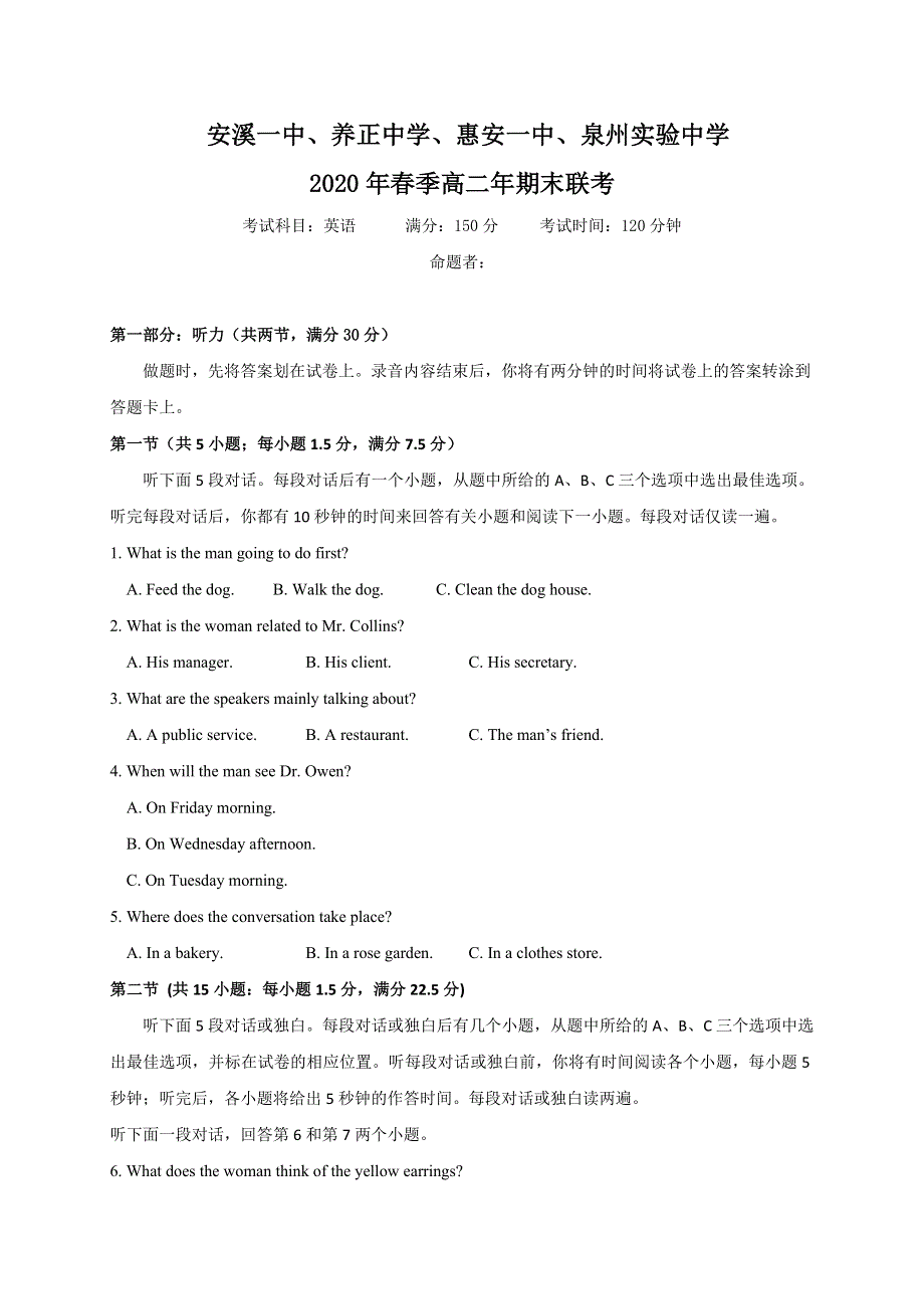 福建省安溪一中、养正中学、惠安一中、泉州实验中学2019-2020学年高二下学期期末联考英语试题 WORD版含答案.doc_第1页