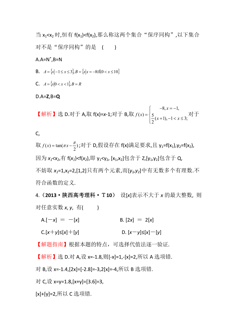 2017高考数学（全国文理通用）一轮复习：2013年高考分类题库（最新）考点4 函数及其表示 WORD版含解析.doc_第2页