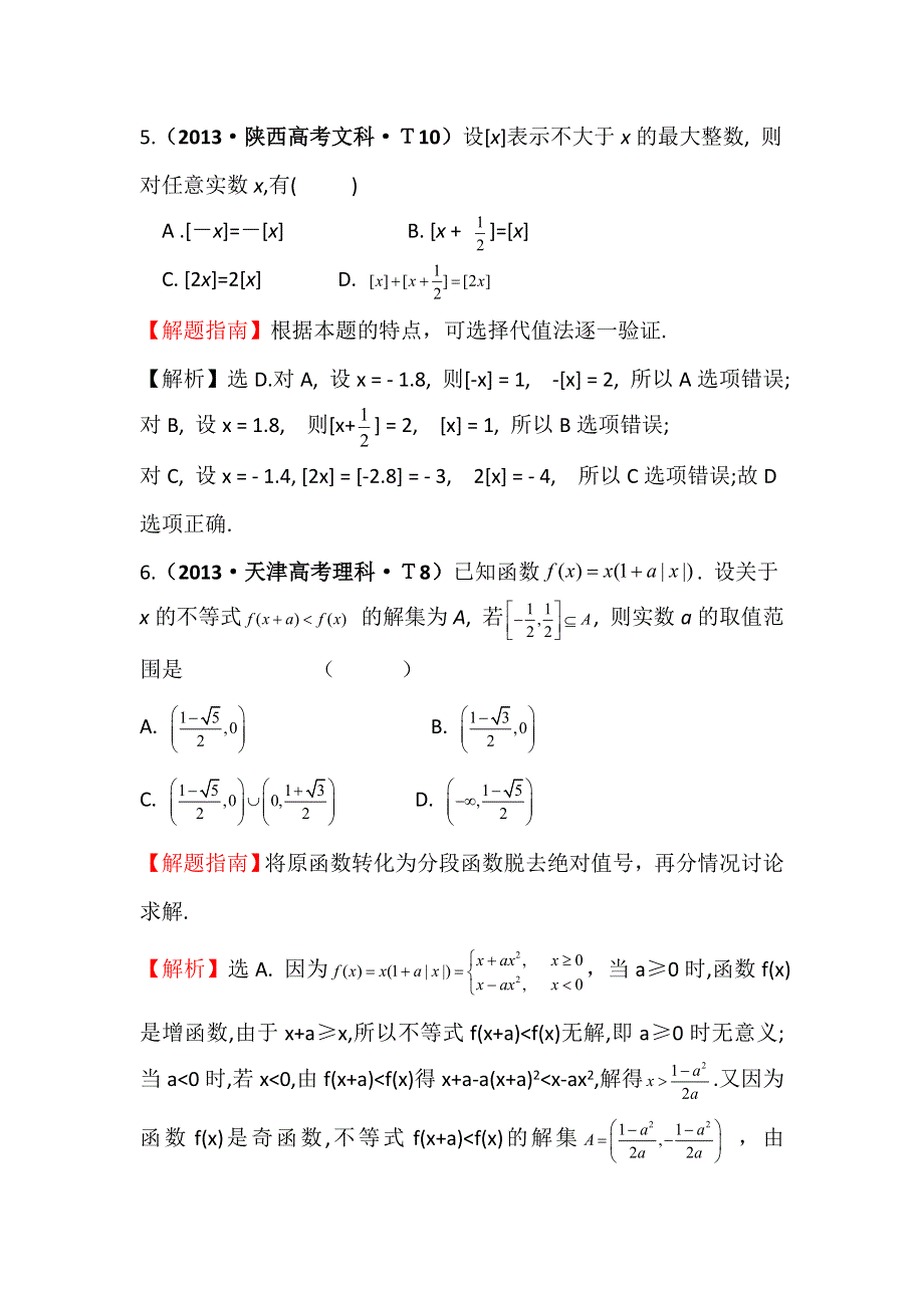 2017高考数学（全国文理通用）一轮复习：2013年高考分类题库（最新）考点4 函数及其表示 WORD版含解析.doc_第3页