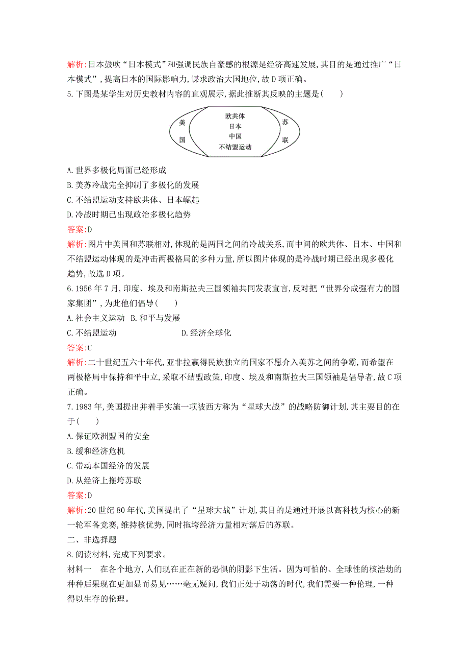 2020-2021学年新教材高中历史 第八单元 20世纪下半叶世界的新变化 第18课 冷战与国际格局的演变习题（含解析）新人教版必修《中外历史纲要（下）》.docx_第2页