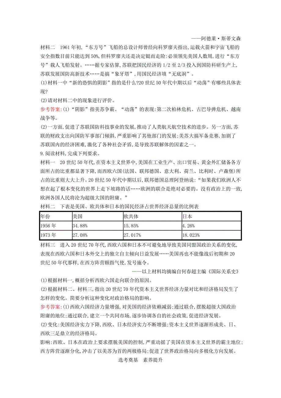 2020-2021学年新教材高中历史 第八单元 20世纪下半叶世界的新变化 第18课 冷战与国际格局的演变习题（含解析）新人教版必修《中外历史纲要（下）》.docx_第3页