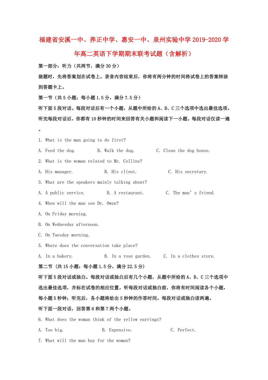 福建省安溪一中、养正中学、惠安一中、泉州实验中学2019-2020学年高二英语下学期期末联考试题（含解析）.doc_第1页