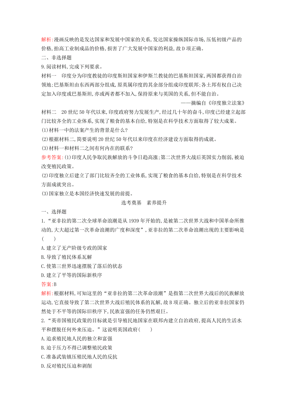 2020-2021学年新教材高中历史 第八单元 20世纪下半叶世界的新变化 第21课 世界殖民体系的瓦解与新兴国家的发展习题（含解析）新人教版必修《中外历史纲要（下）》.docx_第3页