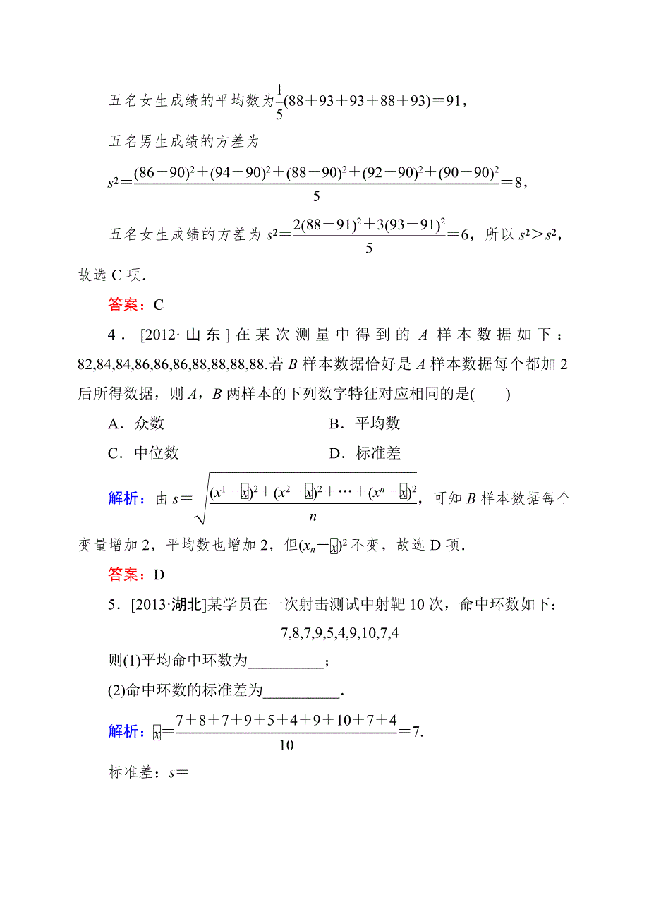 《状元之路》2015高考数学（人教A版文）一轮备考训练：11-2用样本估计总体.doc_第3页