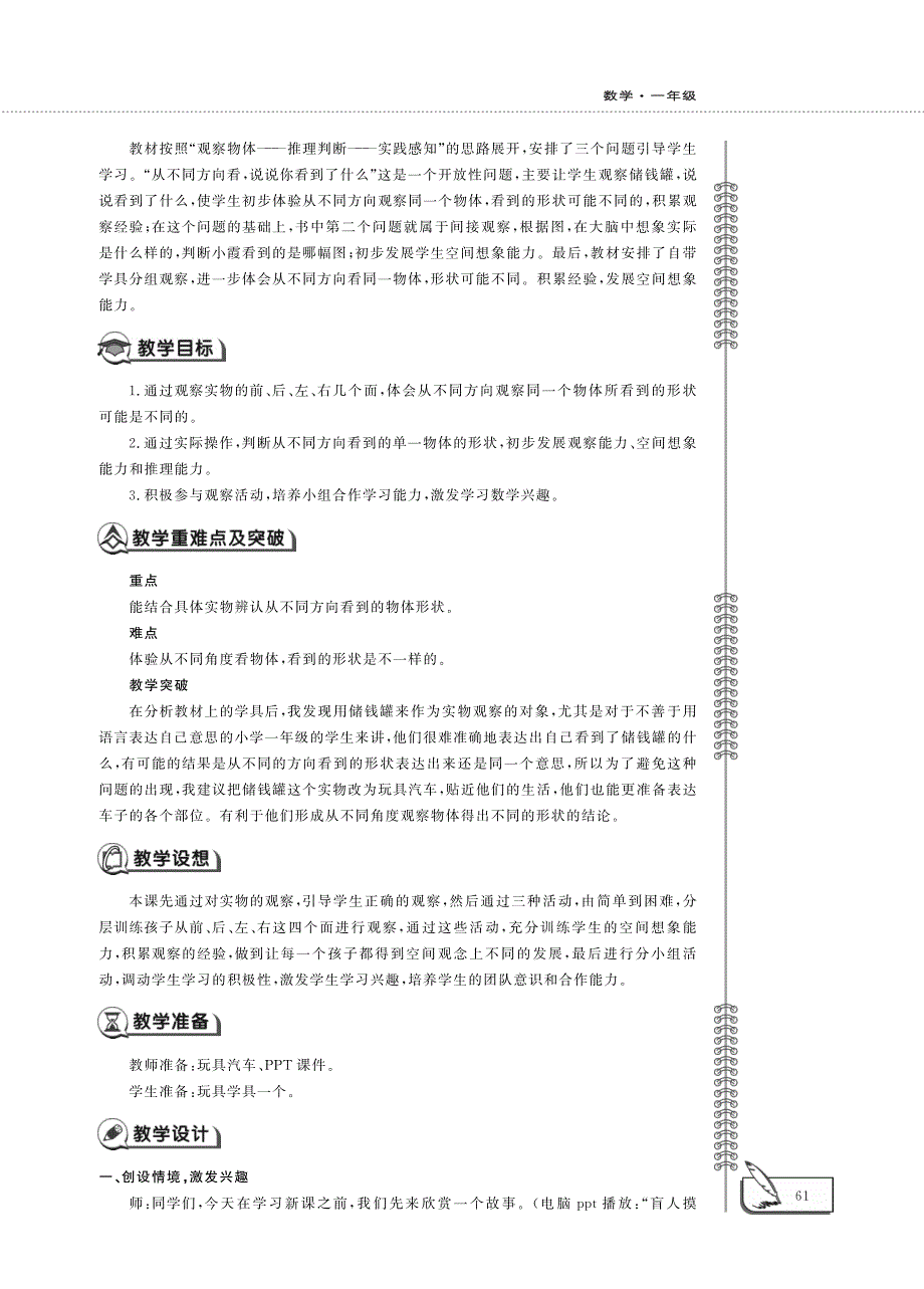 一年级数学下册第二单元观察物体看一看一从前后左右观察物体教案pdf北师大版.pdf_第2页