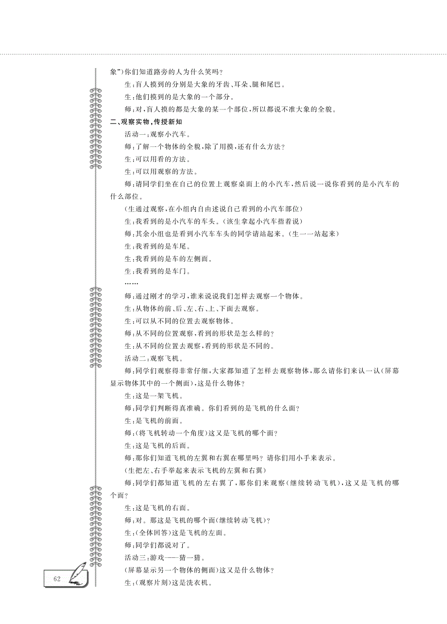 一年级数学下册第二单元观察物体看一看一从前后左右观察物体教案pdf北师大版.pdf_第3页