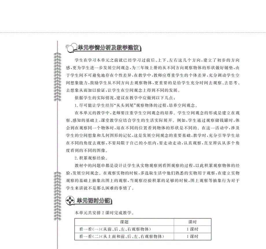 一年级数学下册第二单元观察物体单元概述pdf北师大版.pdf_第2页