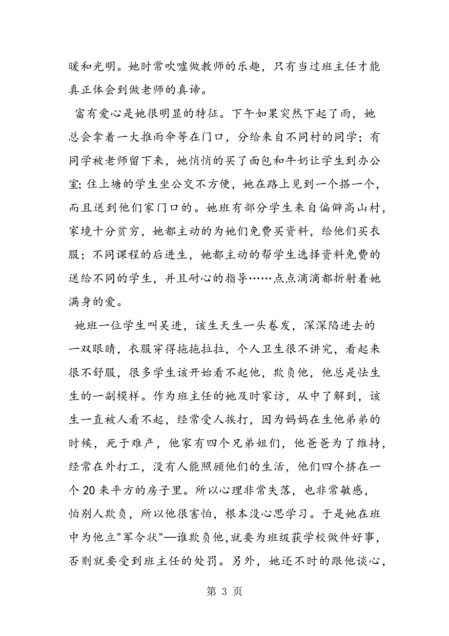 中学教师先进事迹材料.doc_第3页