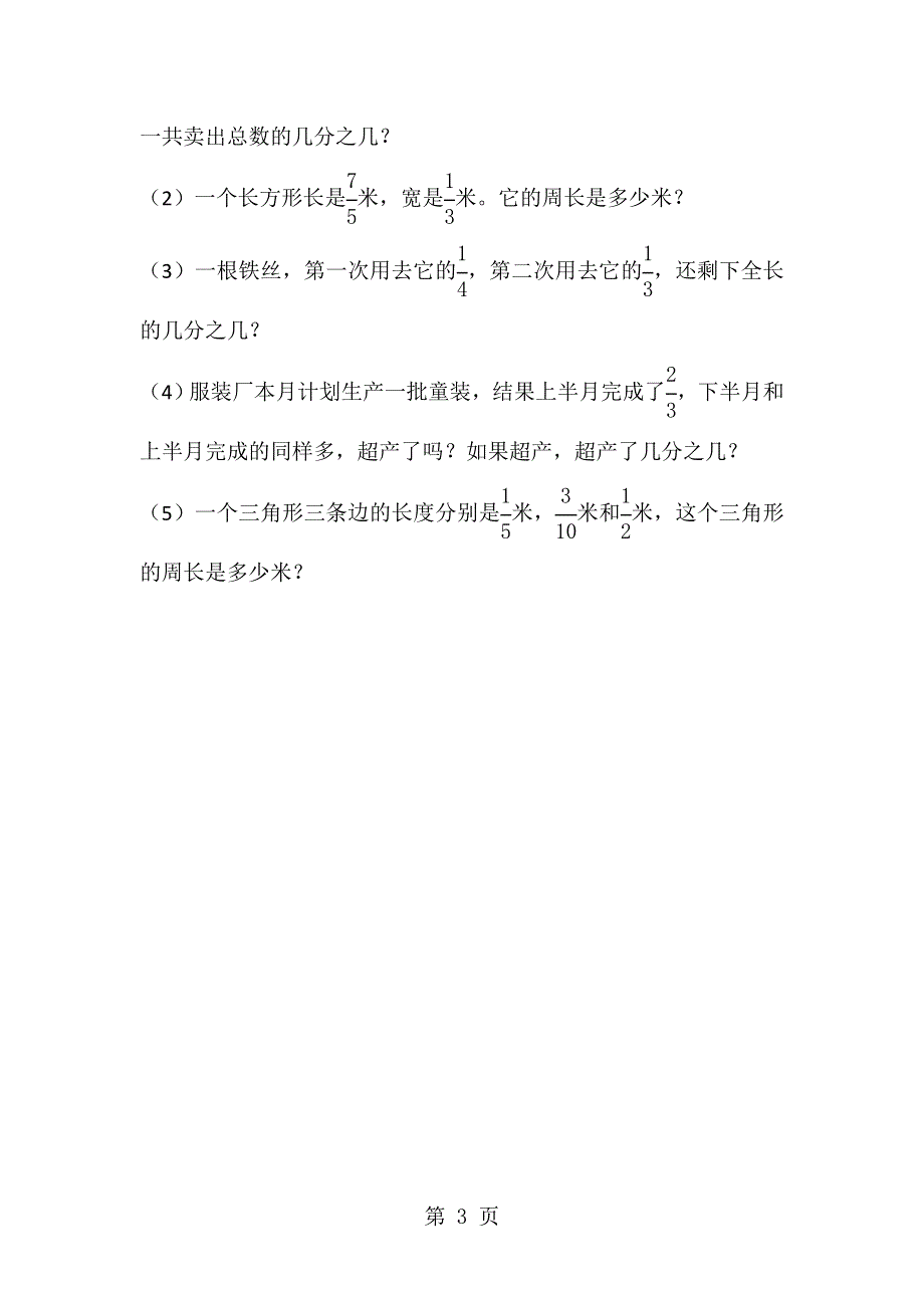 五年级下数学单元测试-第5单元 分数的加法和减法_13-14 人教新课标 （无答案）.doc_第3页